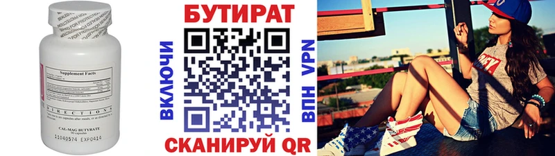 БУТИРАТ Butirat  цены   Кедровый 